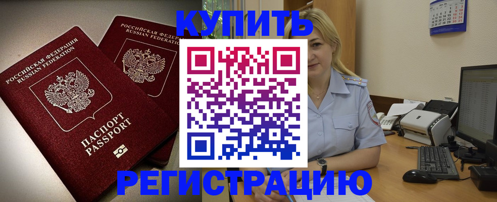 временная регистрация купить в Угличе